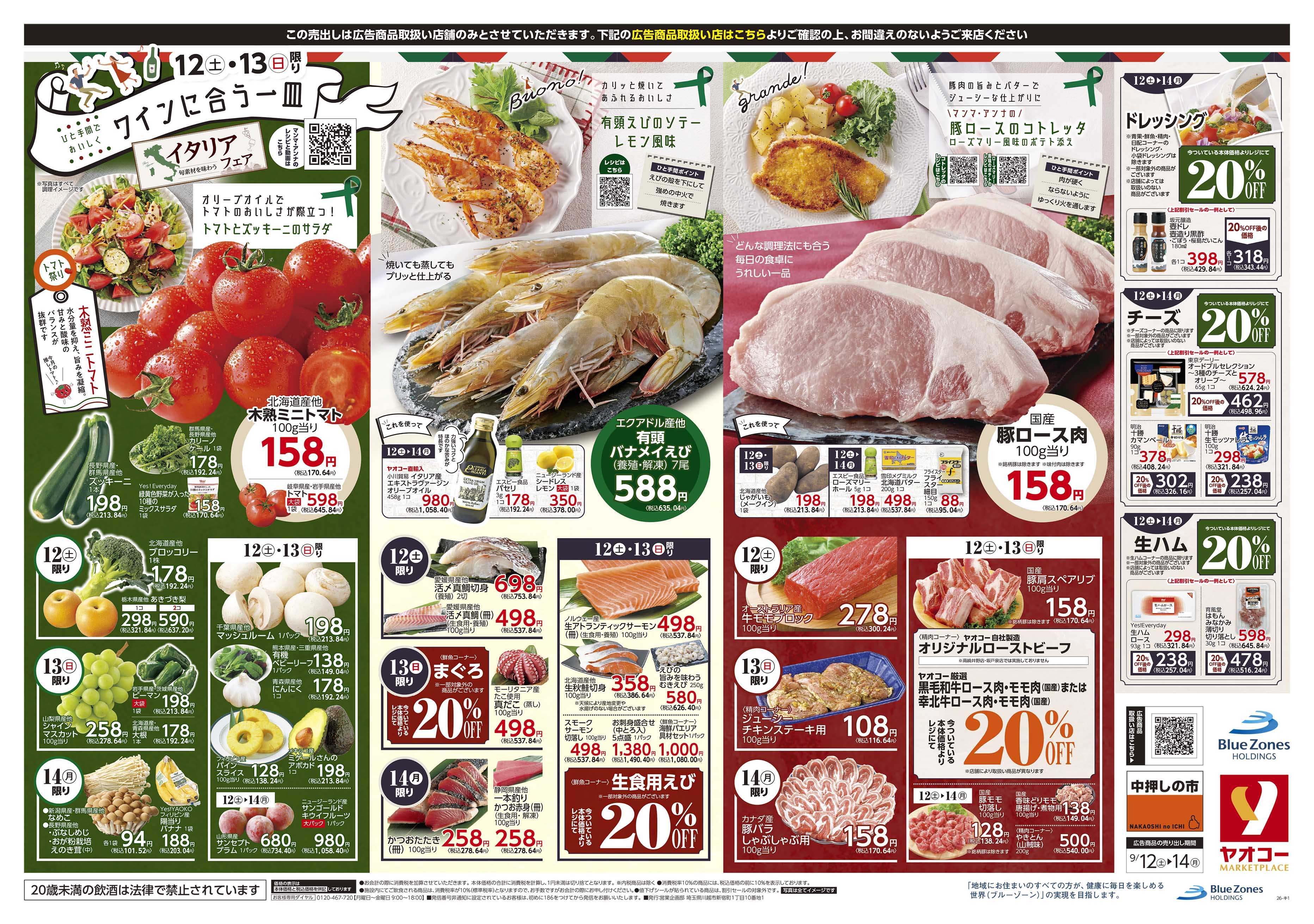 東松山新宿町店 | 食生活提案型スーパーマーケット ヤオコー MARKETPLACE