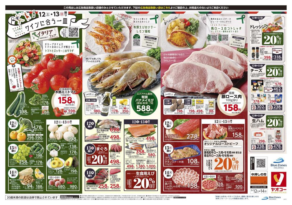 藤岡店（群馬県） | チラシ・店舗情報 | ヤオコー MARKETPLACE