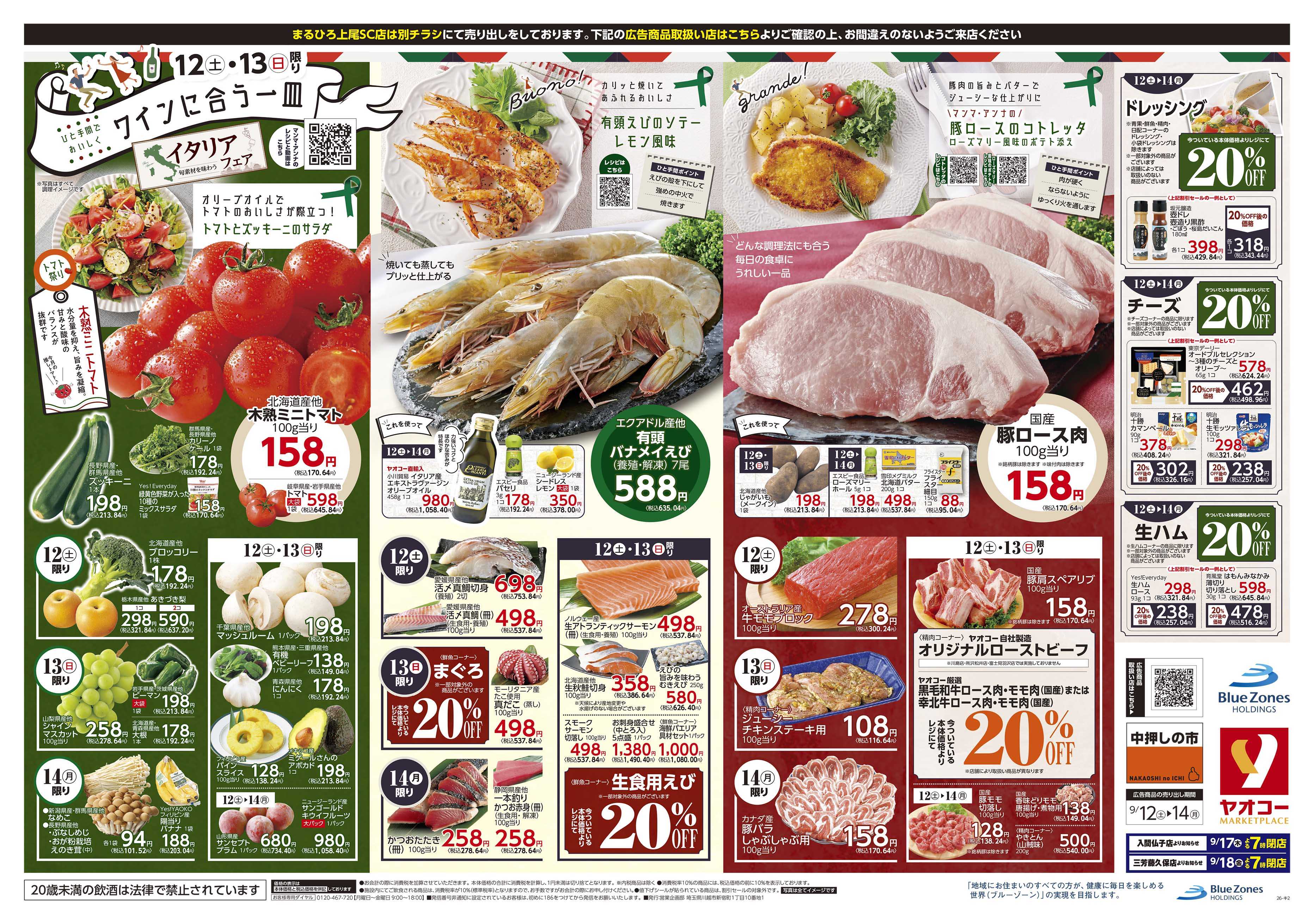 鴻巣免許センター前店 | 食生活提案型スーパーマーケット ヤオコー