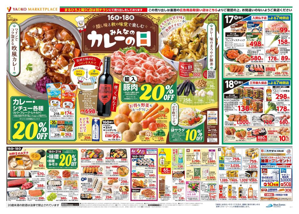 三芳藤久保店ネットスーパー | 食生活提案型スーパーマーケット