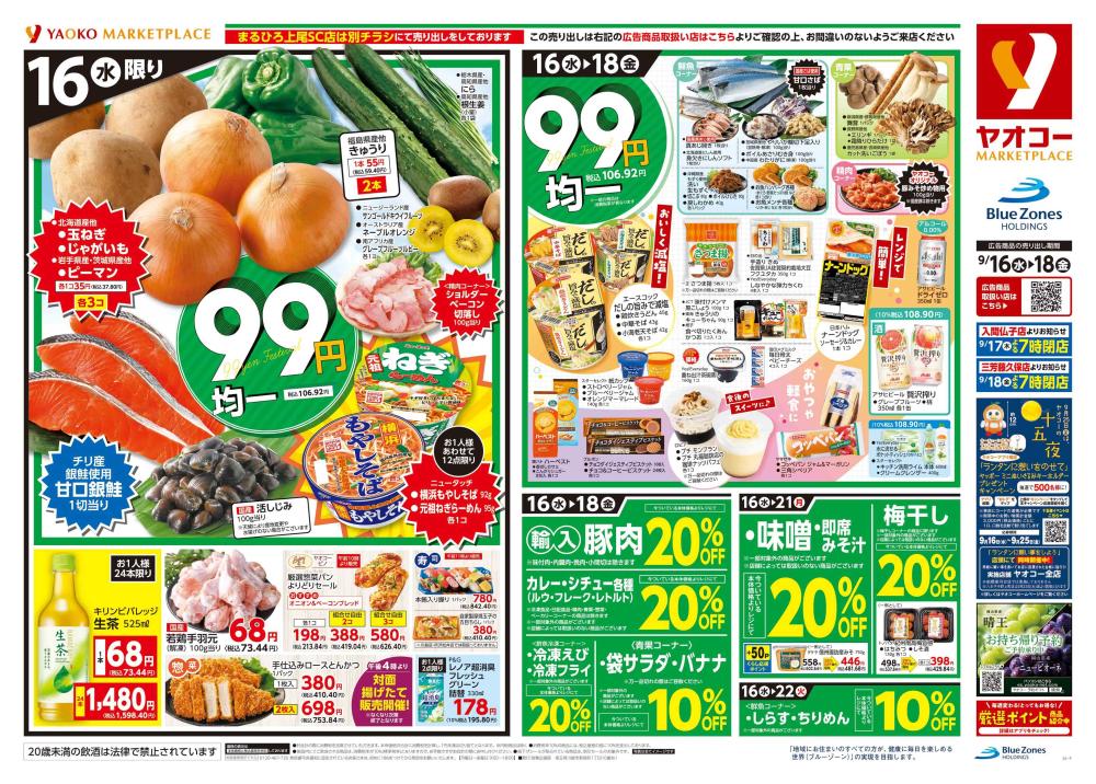 鴻巣免許センター前店（埼玉県） | チラシ・店舗情報 | ヤオコー