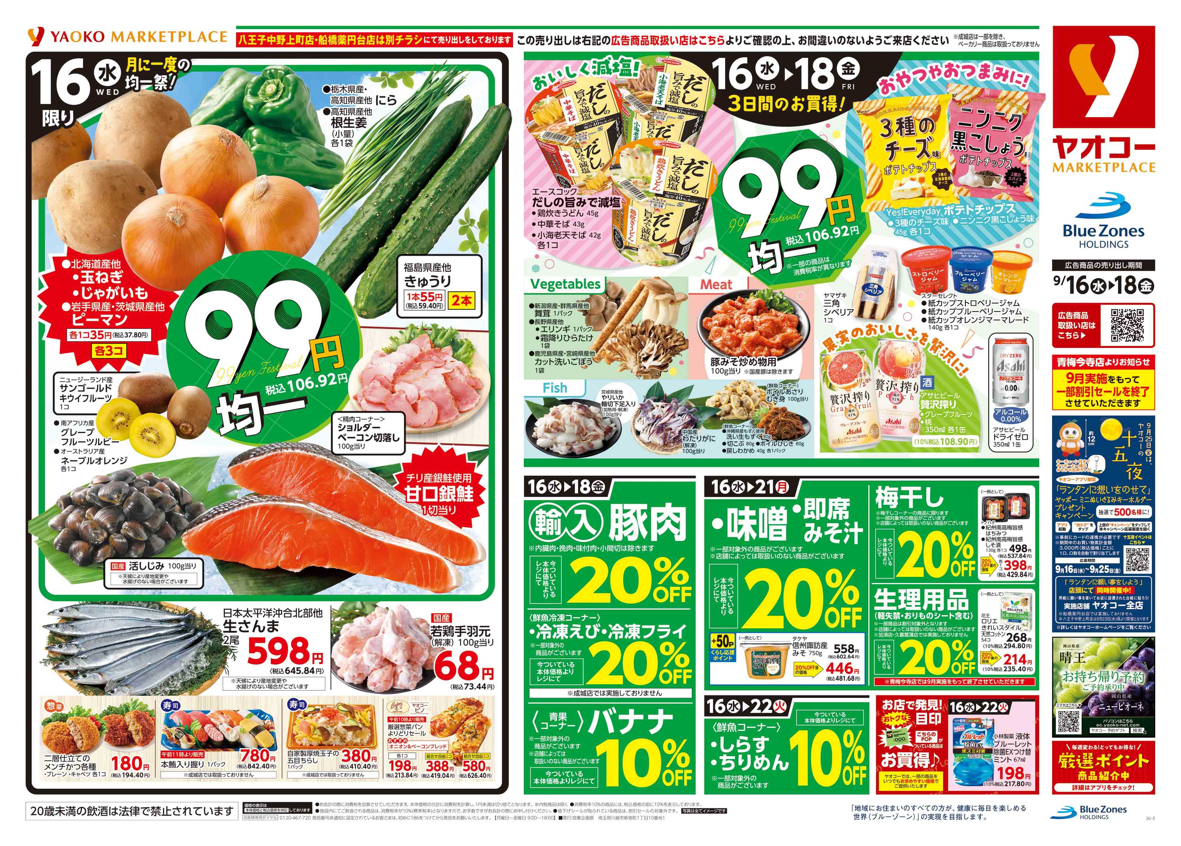 藤沢片瀬店 | 食生活提案型スーパーマーケット ヤオコー MARKETPLACE