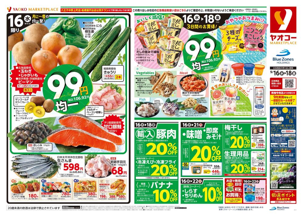 八王子鑓水店（東京都） | チラシ・店舗情報 | ヤオコー MARKETPLACE