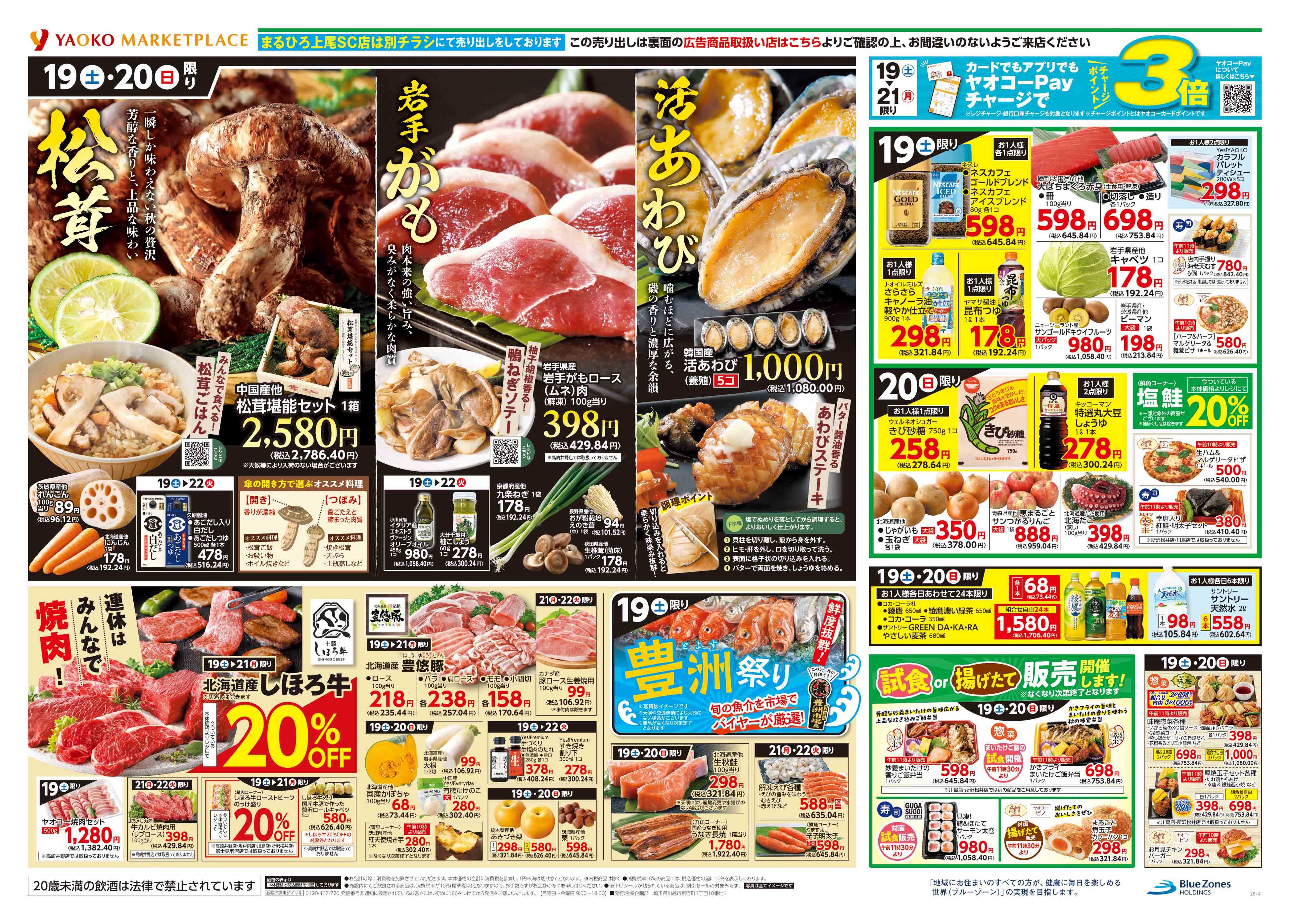 熊谷箱田店 | 食生活提案型スーパーマーケット ヤオコー MARKETPLACE