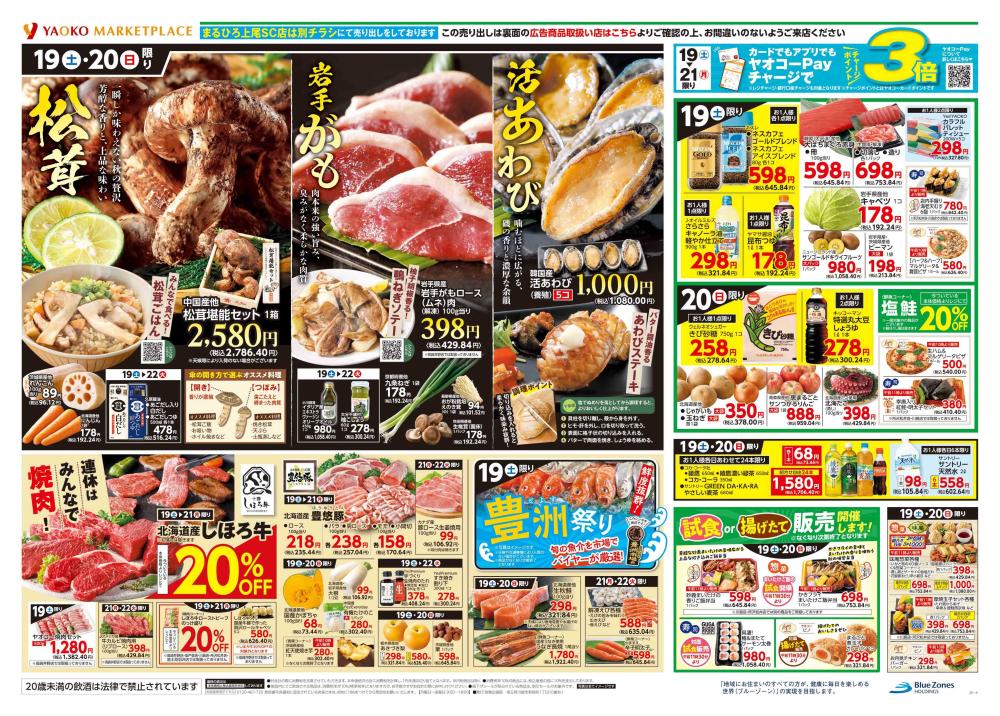 入間下藤沢店 | 食生活提案型スーパーマーケット ヤオコー MARKETPLACE