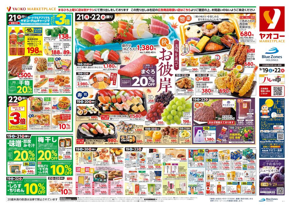 所沢有楽町店 | 食生活提案型スーパーマーケット ヤオコー MARKETPLACE