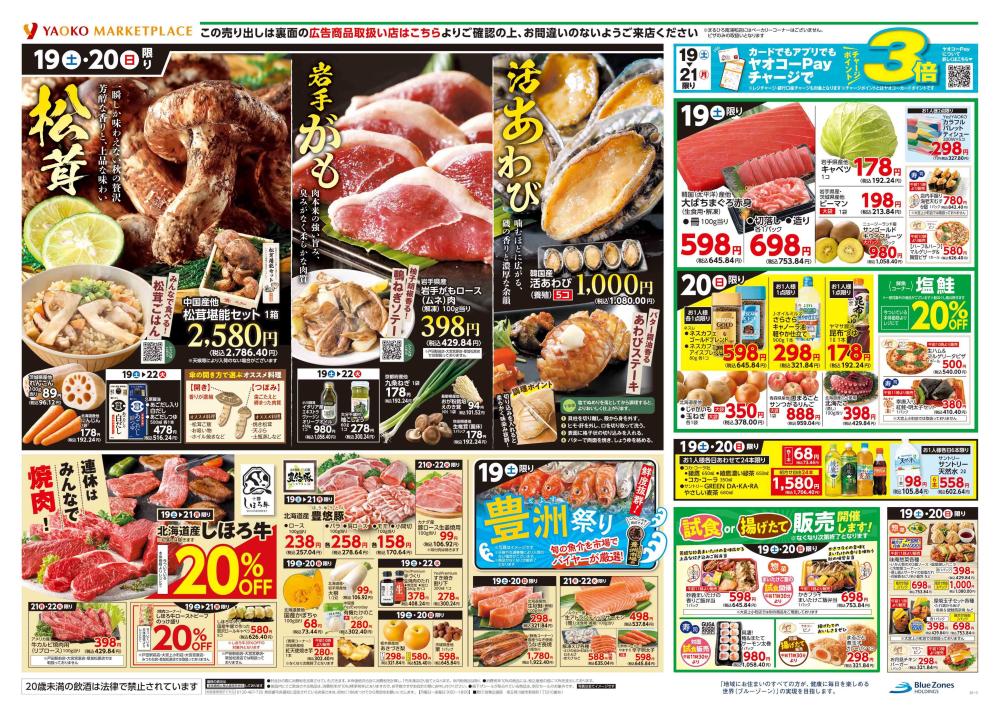 浦和大久保店 | 食生活提案型スーパーマーケット ヤオコー MARKETPLACE