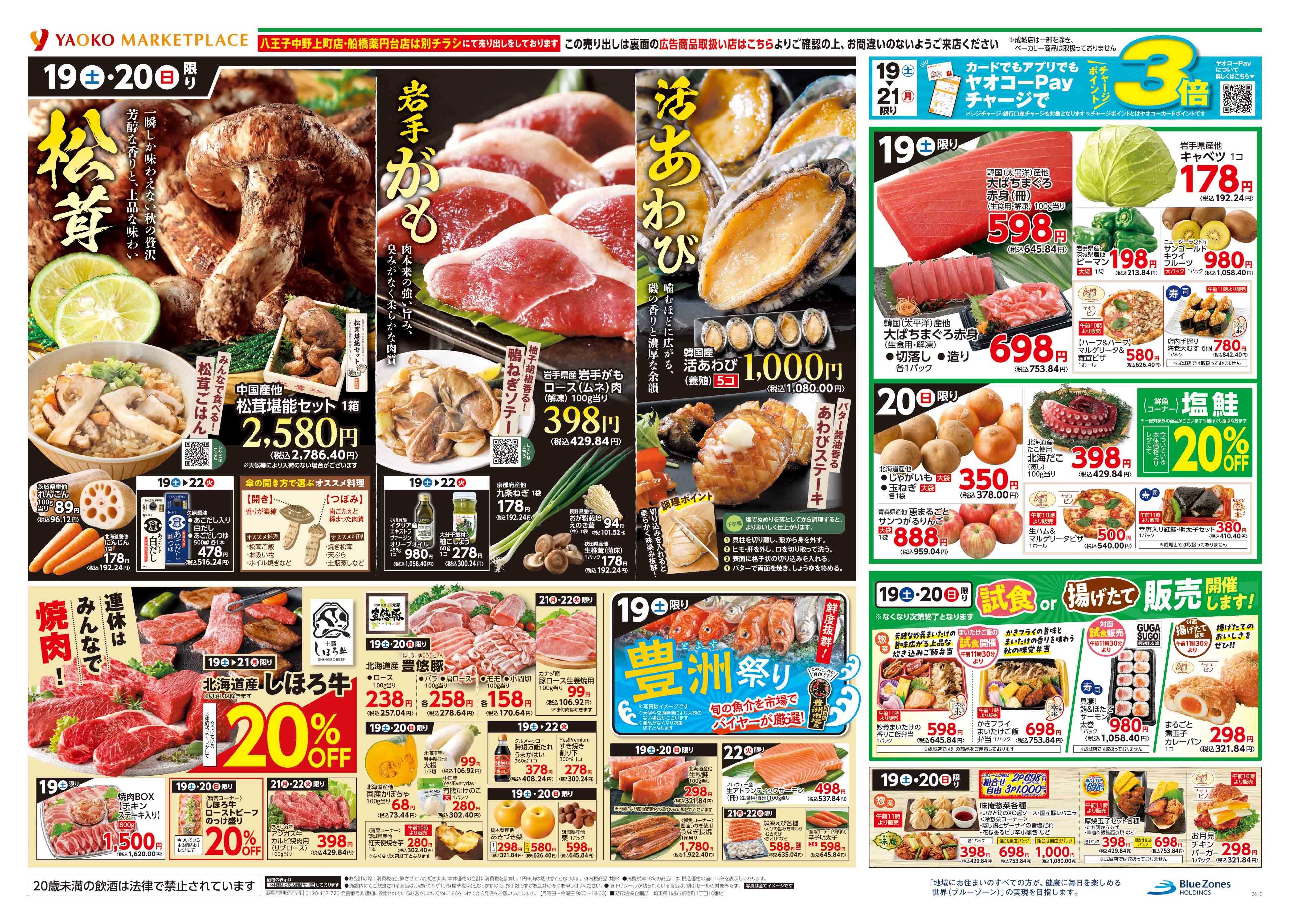 杉並桃井店 | 食生活提案型スーパーマーケット ヤオコー MARKETPLACE