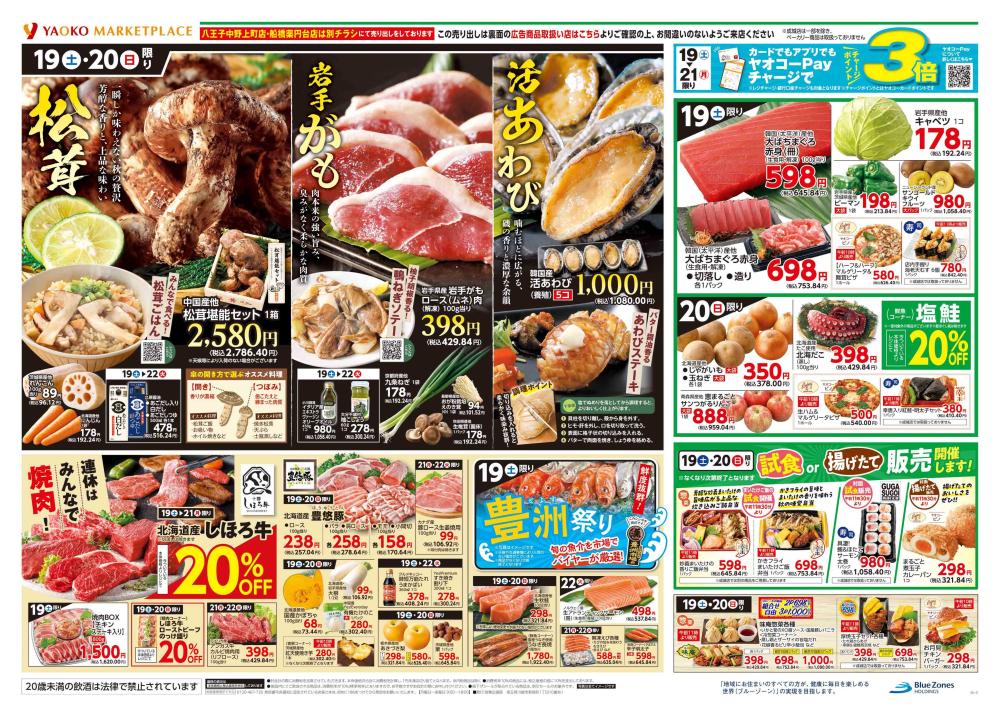 久喜菖蒲店（埼玉県） | チラシ・店舗情報 | ヤオコー MARKETPLACE