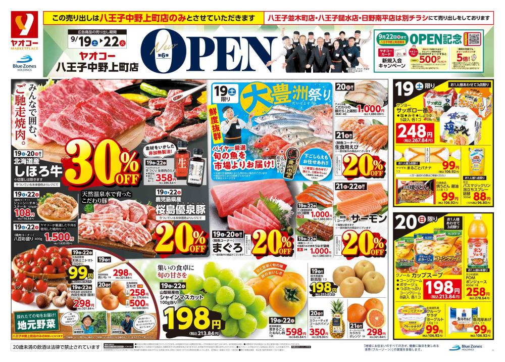 八王子中野上町店 | 食生活提案型スーパーマーケット ヤオコー MARKETPLACE