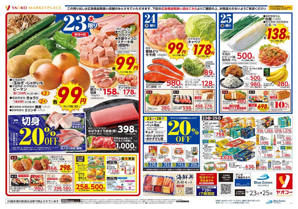 立川若葉町店 | 食生活提案型スーパーマーケット ヤオコー MARKETPLACE