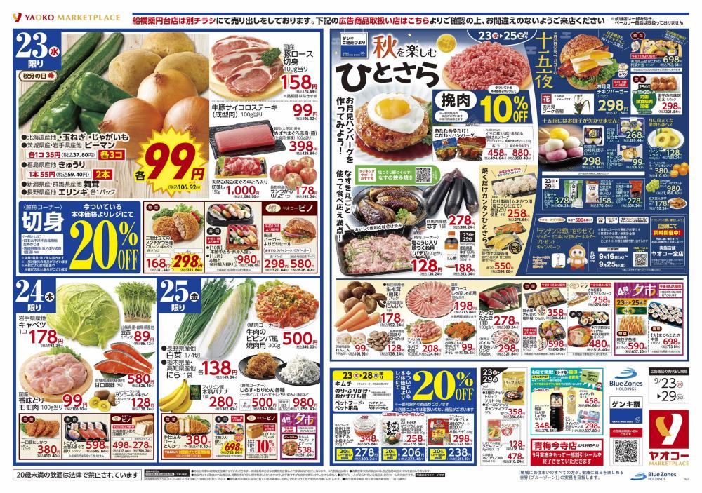 川崎枡形店（神奈川県） | チラシ・店舗情報 | ヤオコー MARKETPLACE