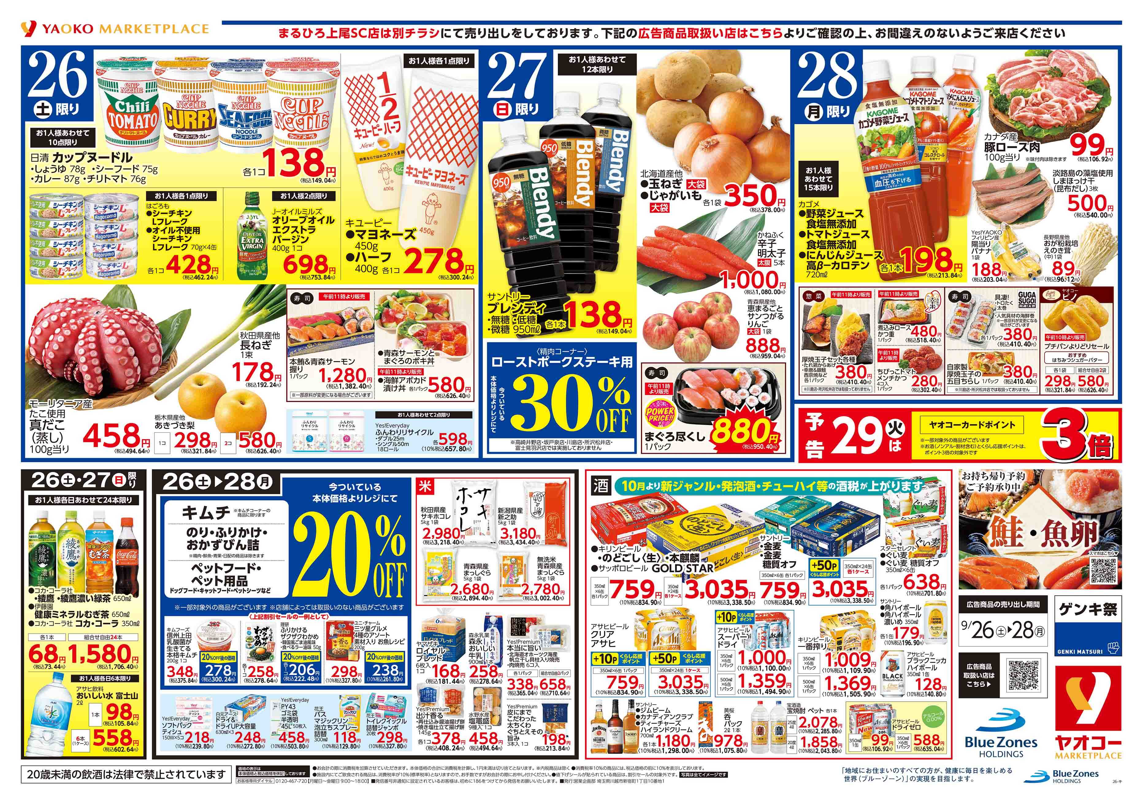 ヤオコー 柏 南 増尾 店