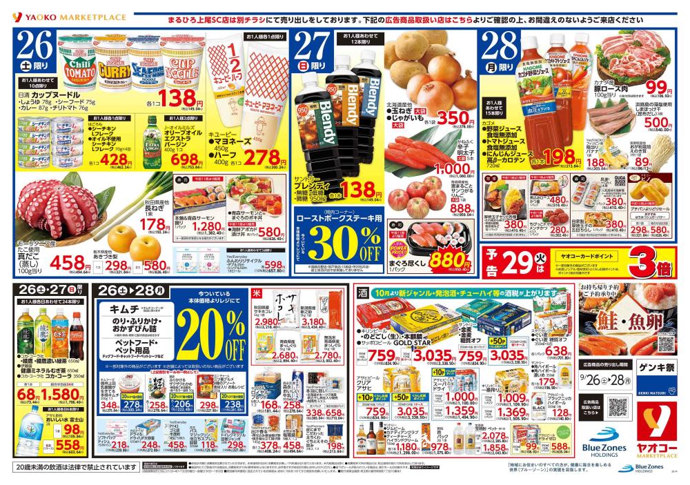 安中店 | 食生活提案型スーパーマーケット ヤオコー MARKETPLACE