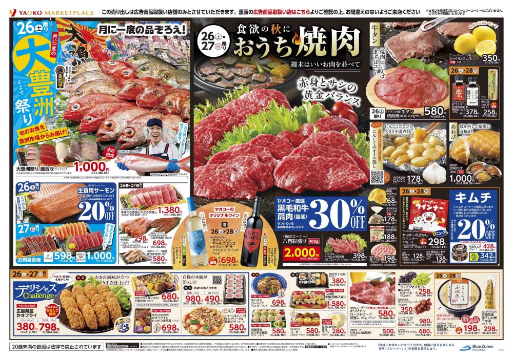 大宮蓮沼店 | 食生活提案型スーパーマーケット ヤオコー MARKETPLACE