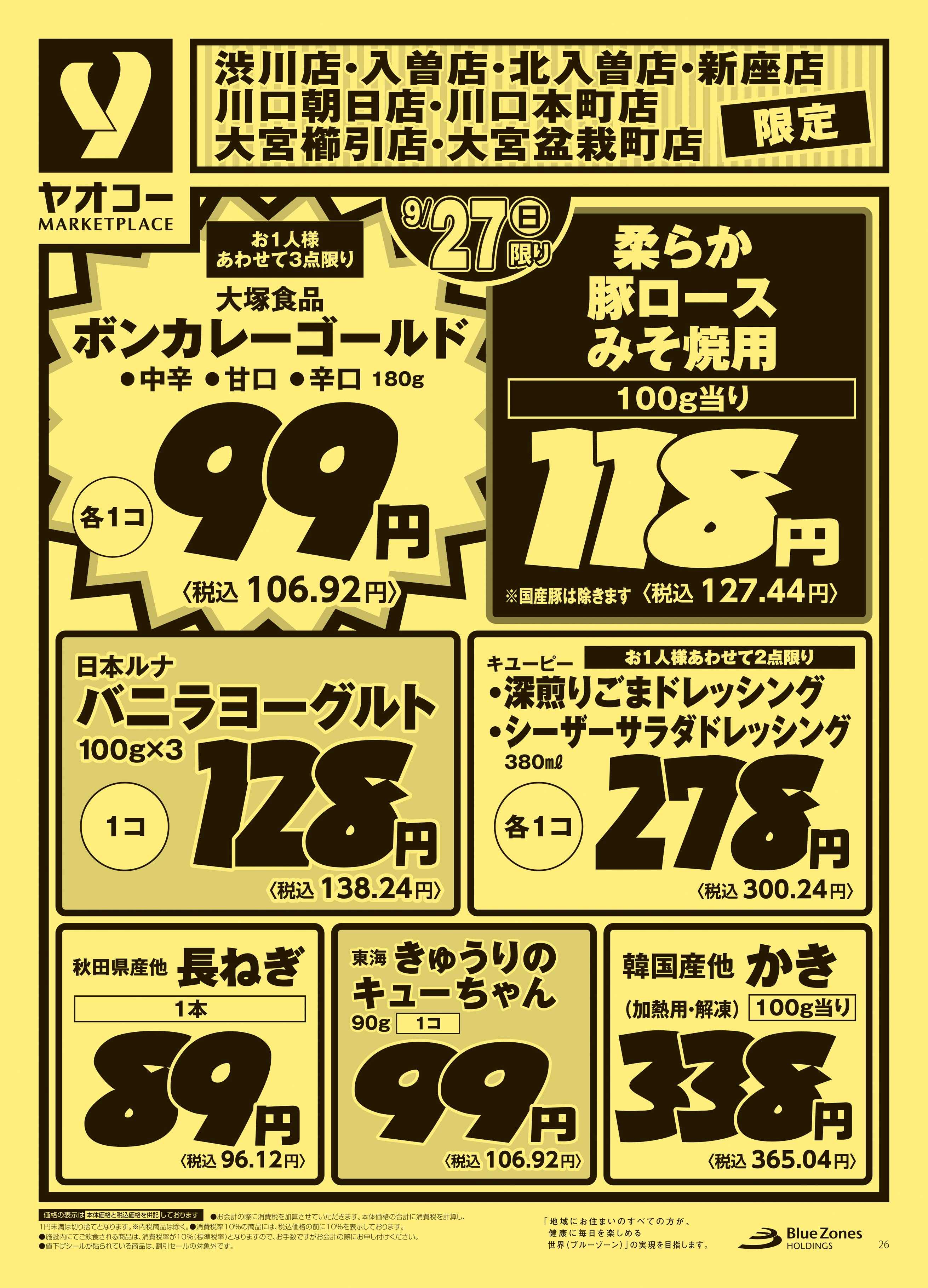 新座店 | 食生活提案型スーパーマーケット ヤオコー MARKETPLACE