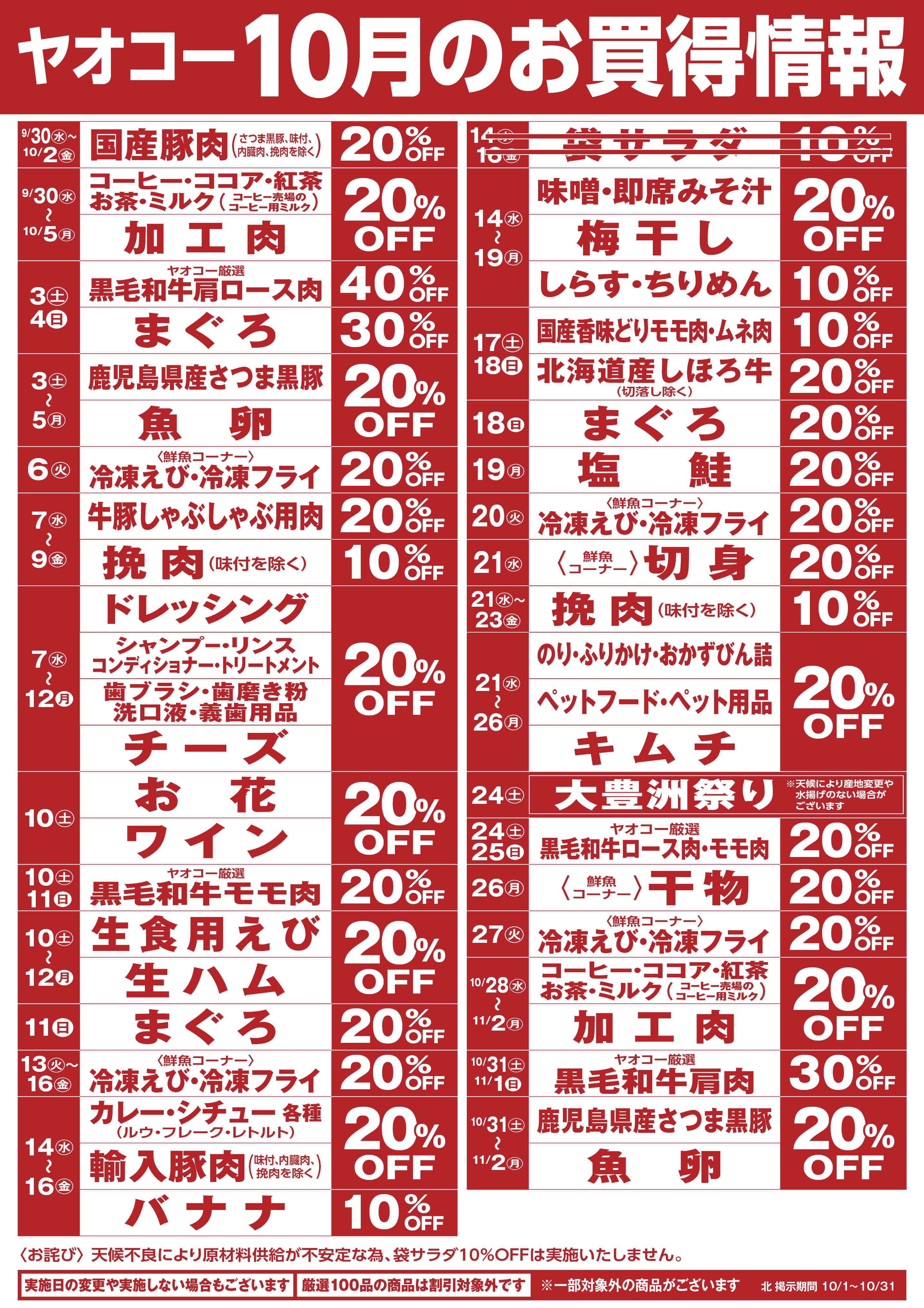 東松山シルピア店 | 食生活提案型スーパーマーケット ヤオコー MARKETPLACE