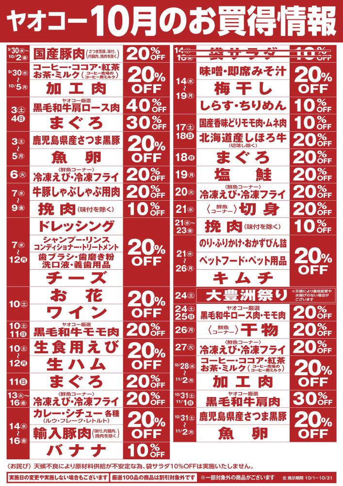 北入曽店（埼玉県） | チラシ・店舗情報 | ヤオコー MARKETPLACE