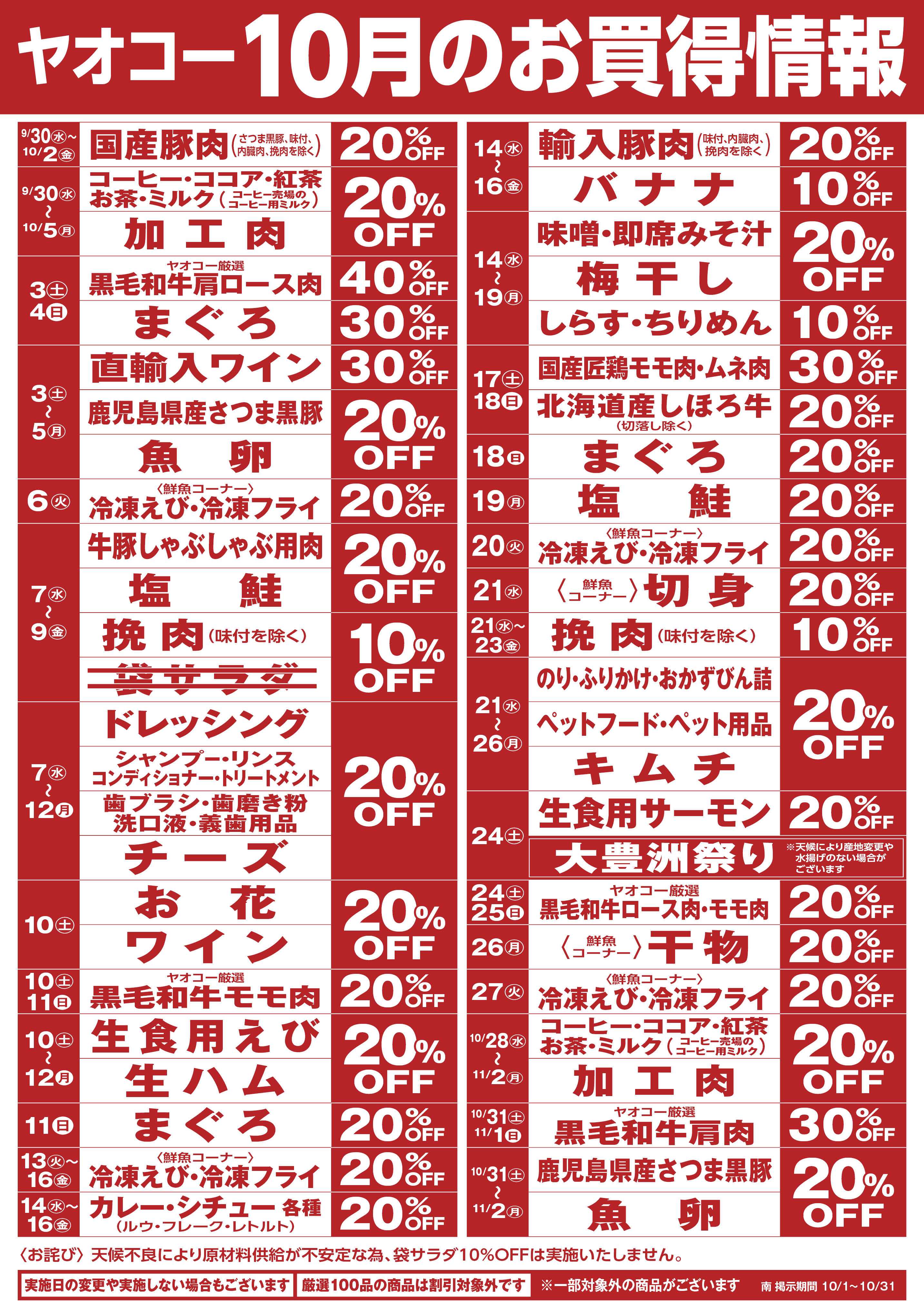 大宮盆栽町店 | 食生活提案型スーパーマーケット ヤオコー MARKETPLACE
