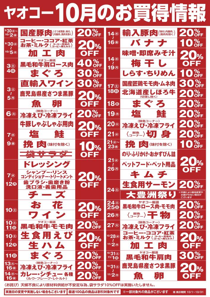 大宮島町店（埼玉県） | チラシ・店舗情報 | ヤオコー MARKETPLACE