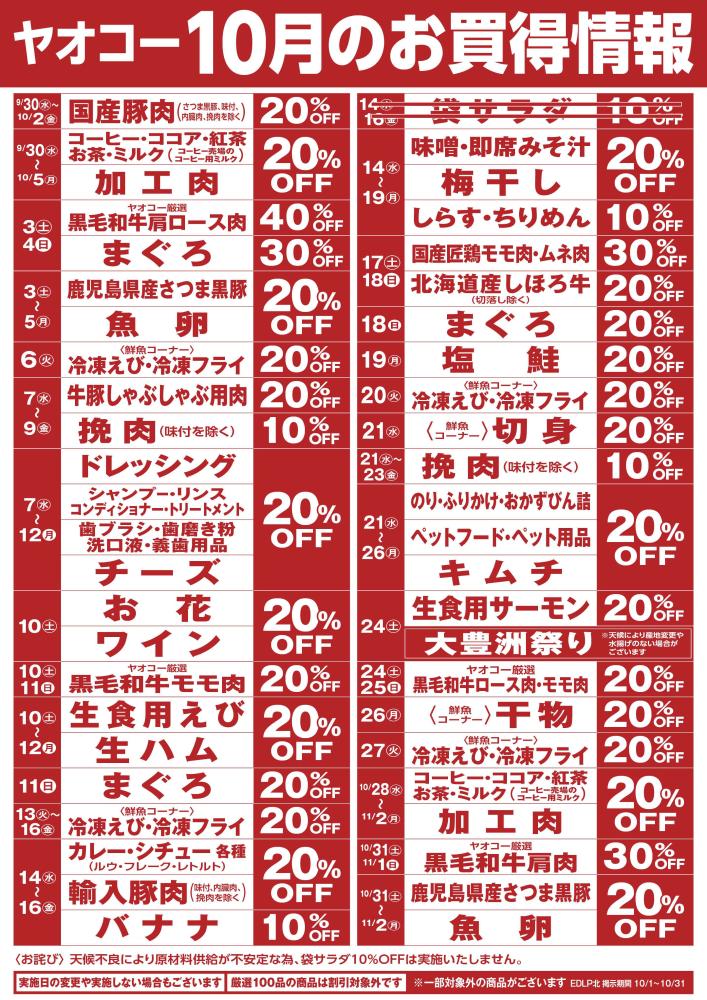 久喜菖蒲店（埼玉県） | チラシ・店舗情報 | ヤオコー MARKETPLACE