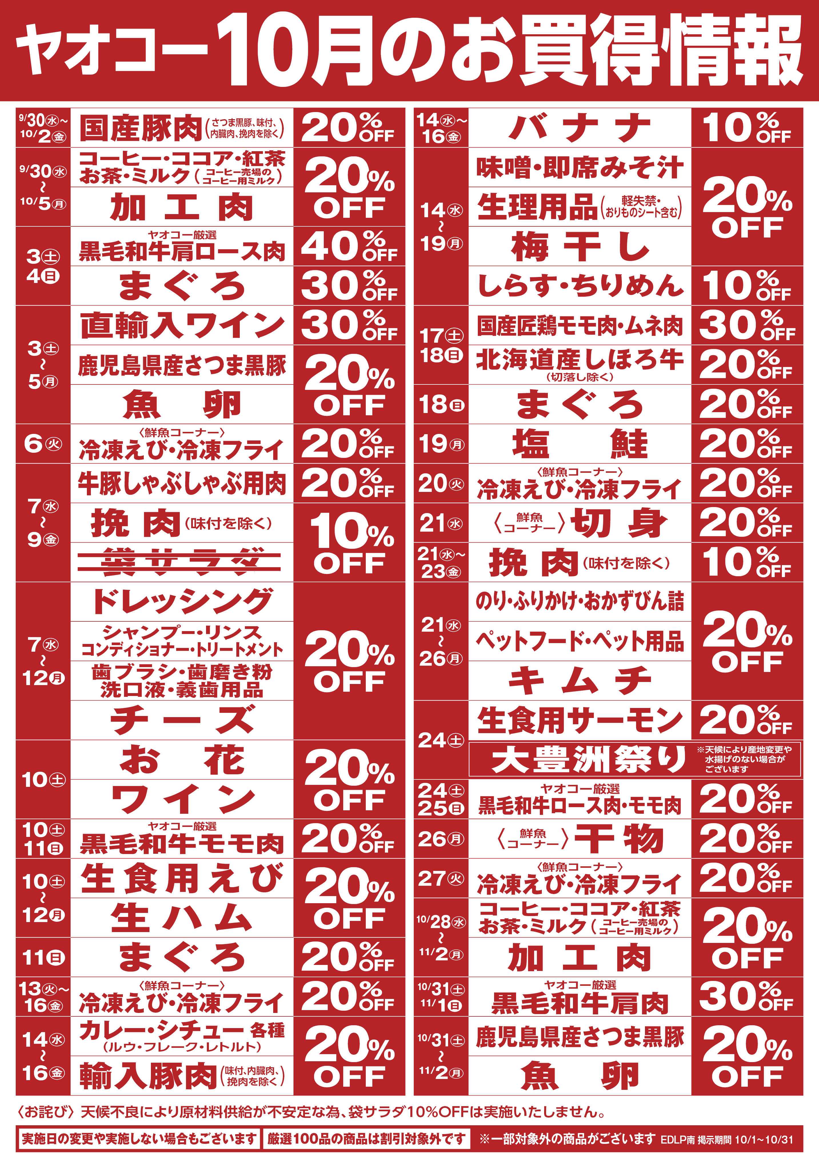 八千代緑が丘店 | 食生活提案型スーパーマーケット ヤオコー MARKETPLACE