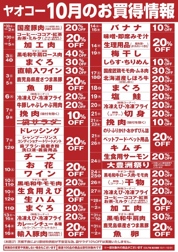 藤沢片瀬店（神奈川県） | チラシ・店舗情報 | ヤオコー MARKETPLACE
