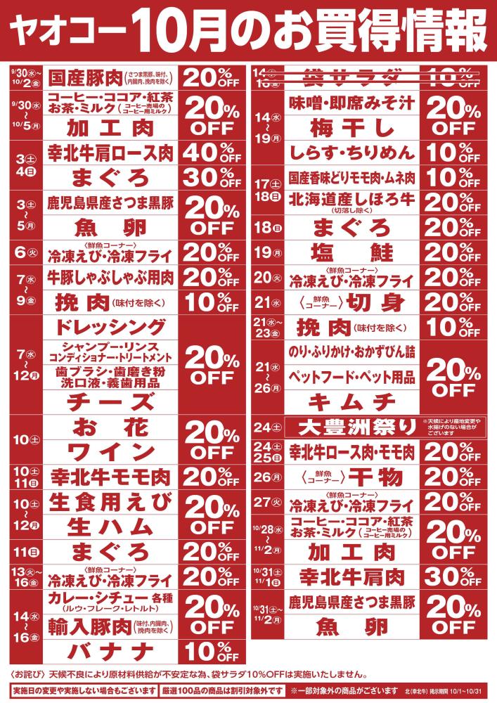前橋六供店（群馬県） | チラシ・店舗情報 | ヤオコー MARKETPLACE