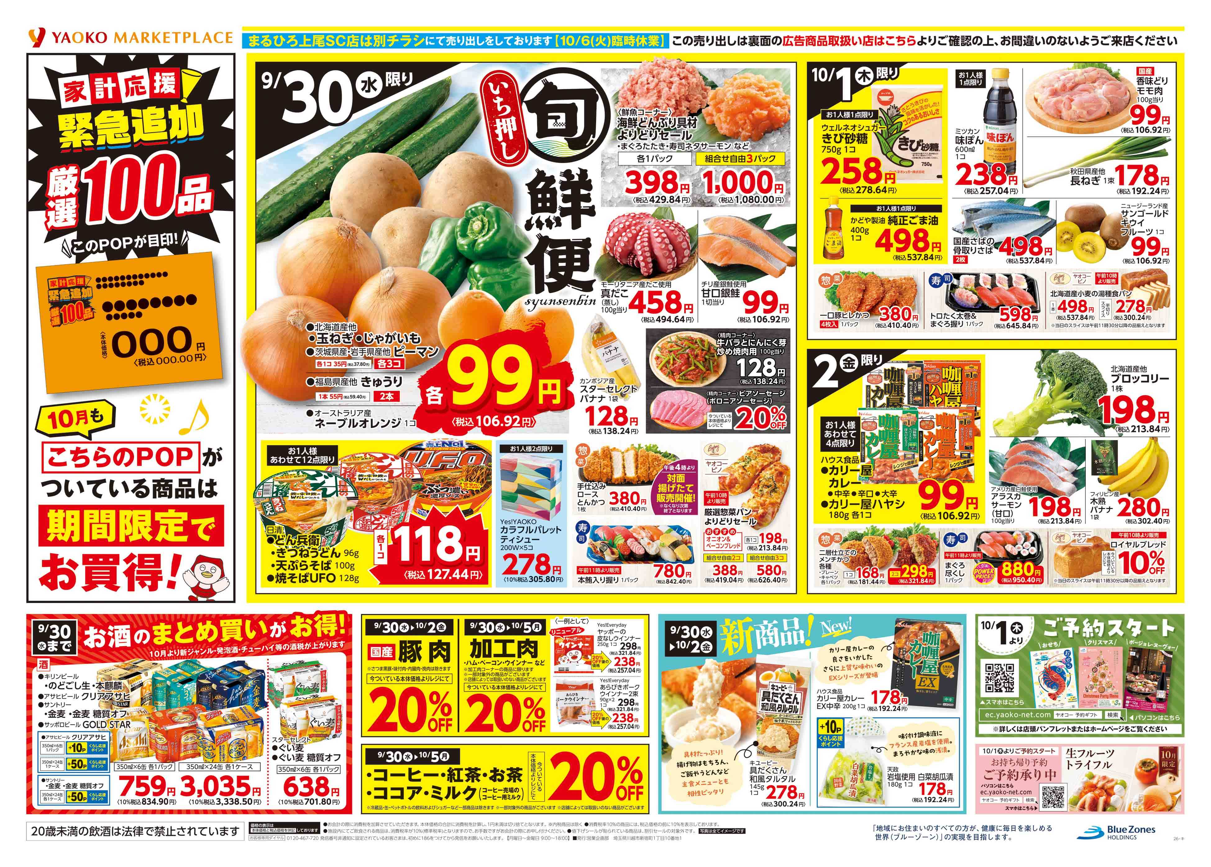 鶴ヶ島店 | 食生活提案型スーパーマーケット ヤオコー MARKETPLACE