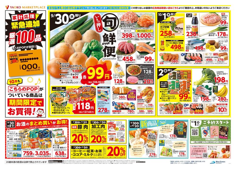東松山新宿町店 | 食生活提案型スーパーマーケット ヤオコー MARKETPLACE