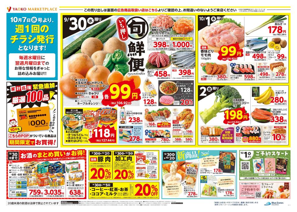 大宮島町店（埼玉県） | チラシ・店舗情報 | ヤオコー MARKETPLACE