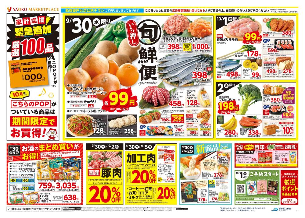 あーや様　(同梱-100込)6点おまとめ専用ページ 八千代大和田店 | 食生活提案型スーパーマーケット ヤオコー MARKETPLACE