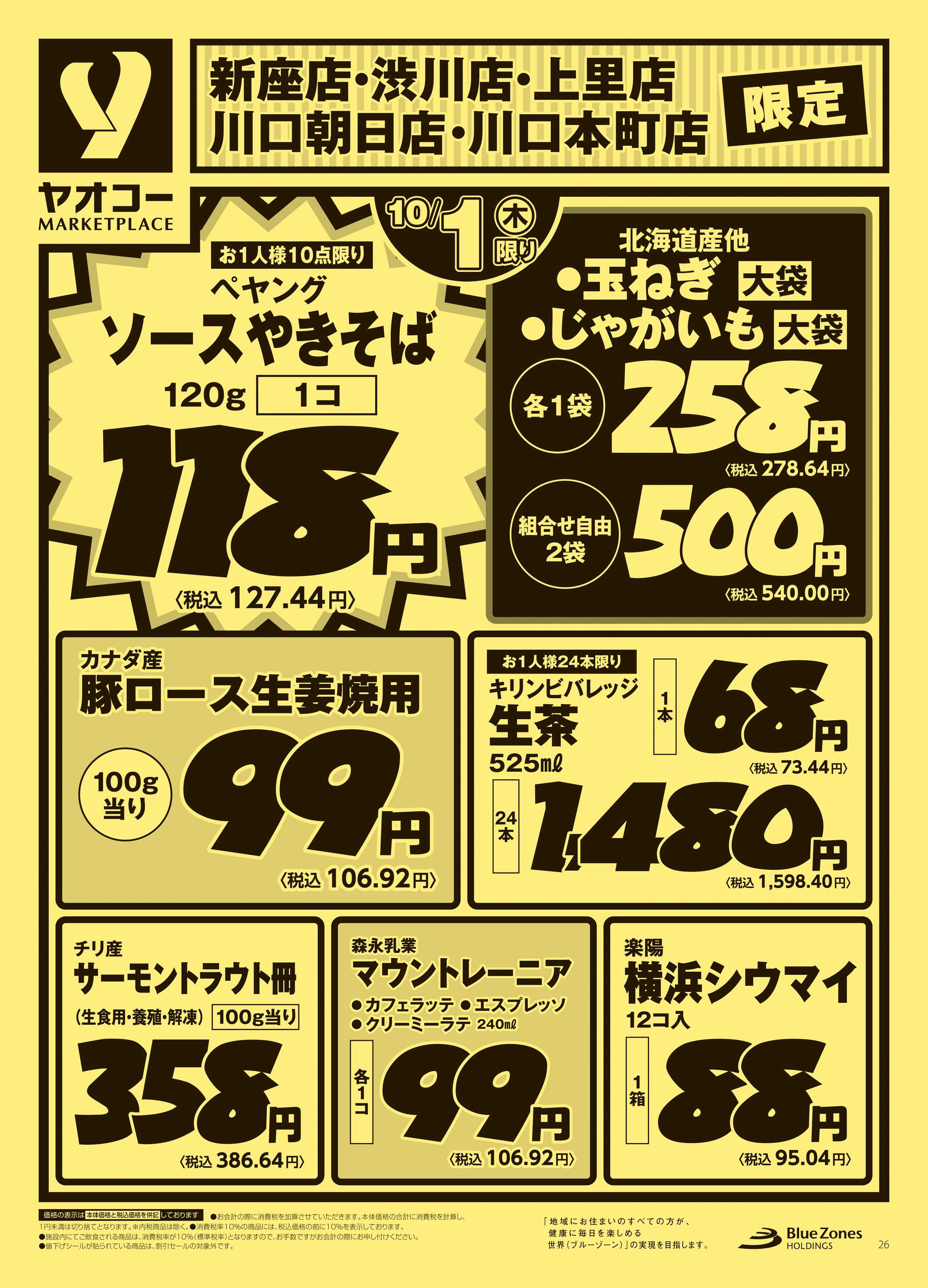 上里店 | 食生活提案型スーパーマーケット ヤオコー MARKETPLACE