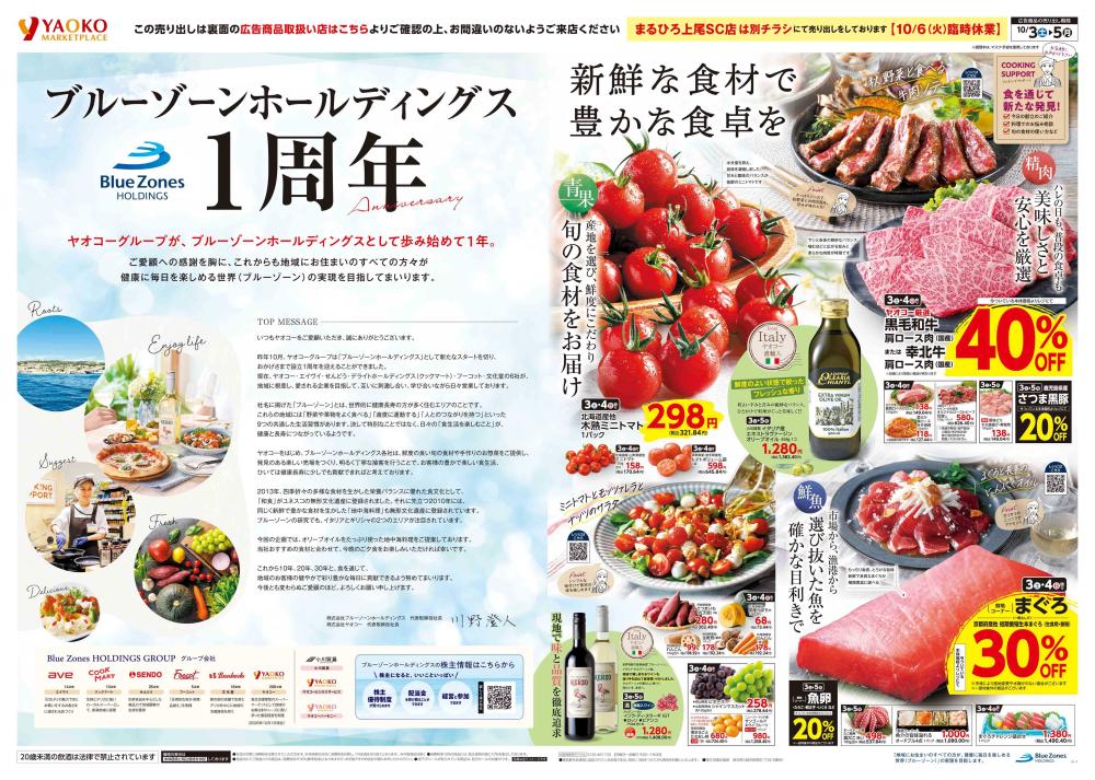 三芳藤久保店ネットスーパー | 食生活提案型スーパーマーケット