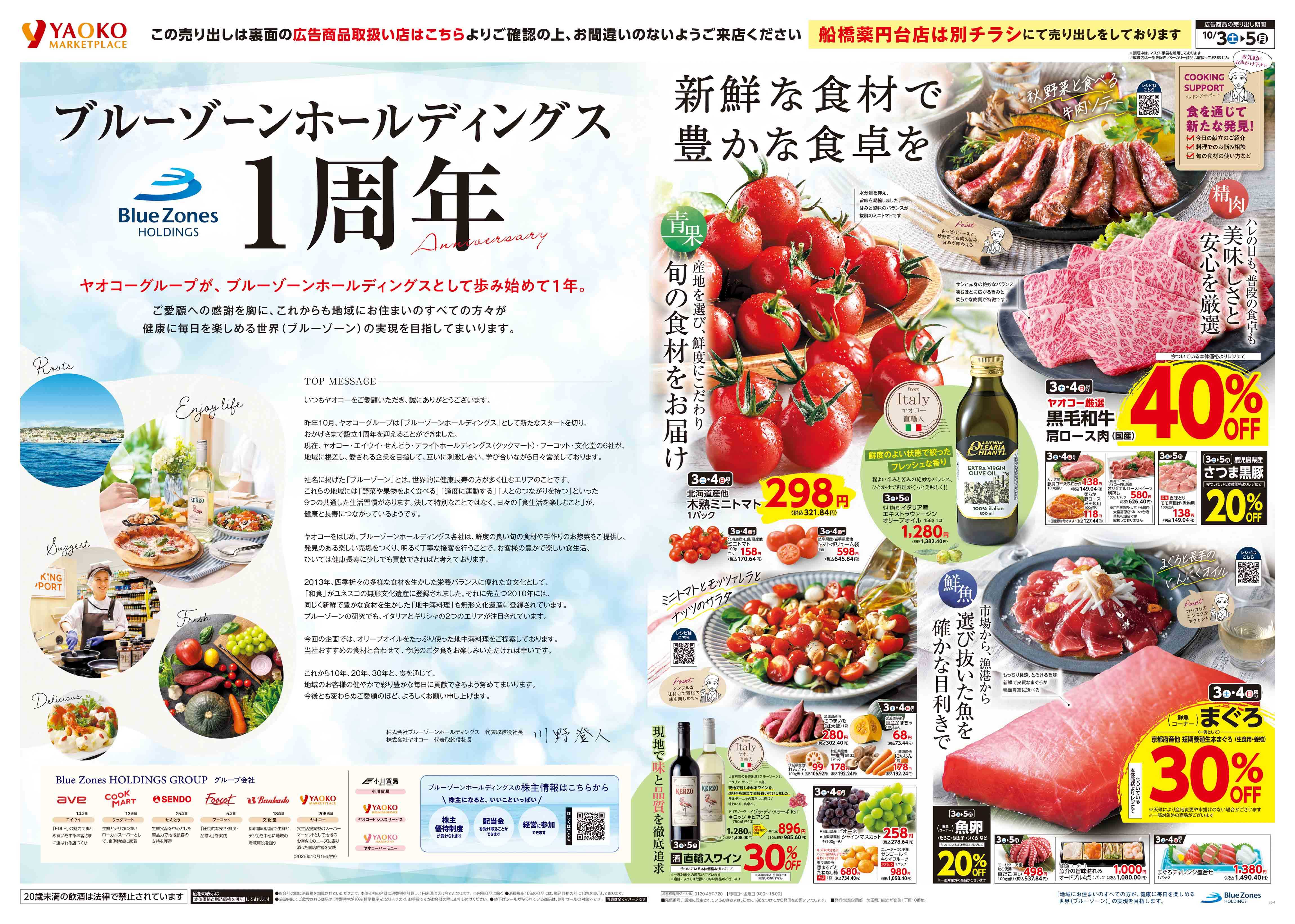 加須店 | 食生活提案型スーパーマーケット ヤオコー MARKETPLACE