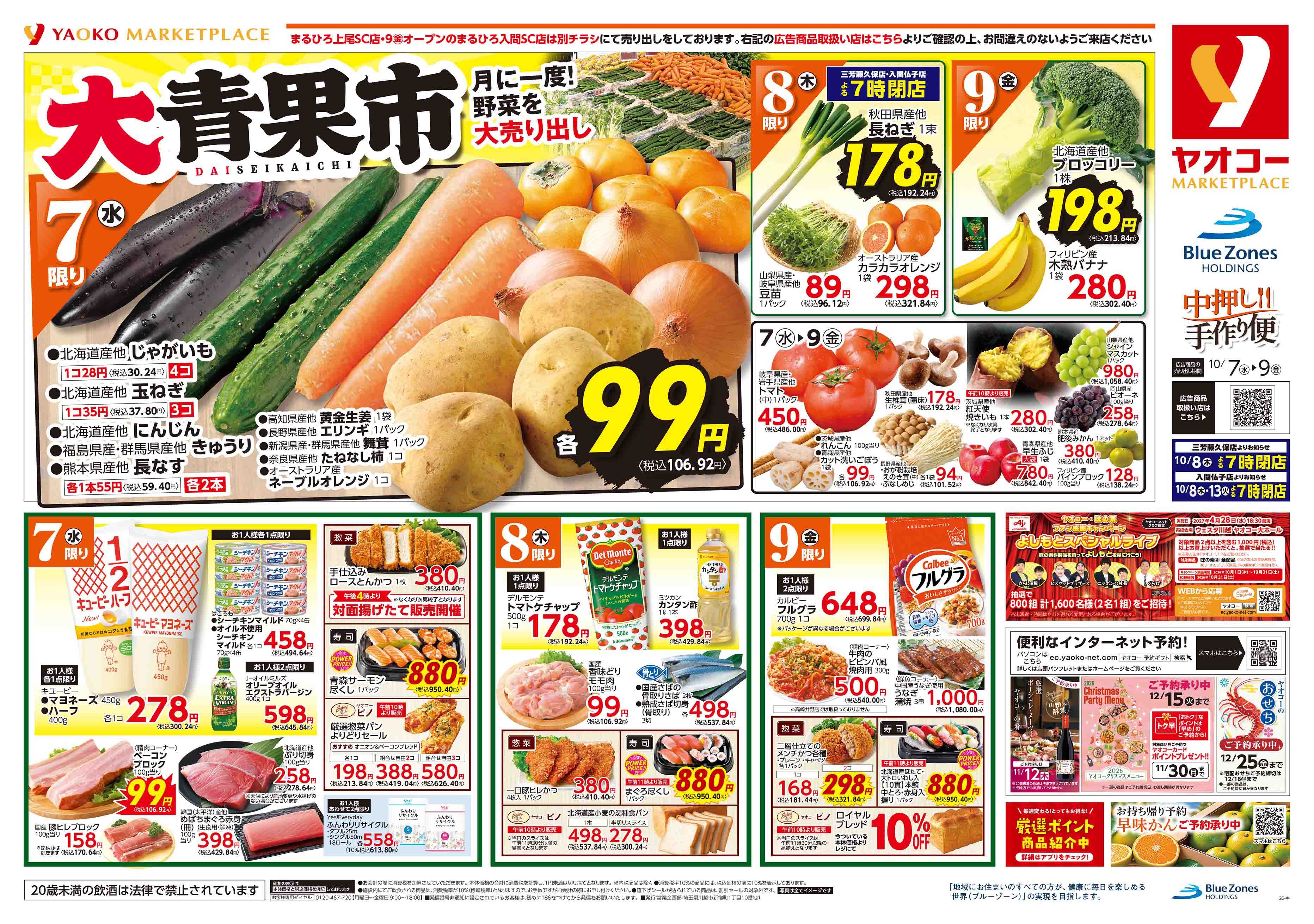 北入曽店 | 食生活提案型スーパーマーケット ヤオコー MARKETPLACE