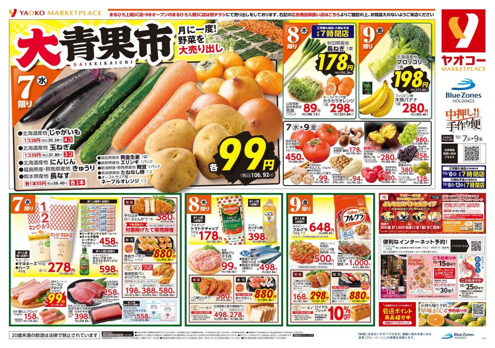 竜ヶ崎店 | 食生活提案型スーパーマーケット ヤオコー MARKETPLACE