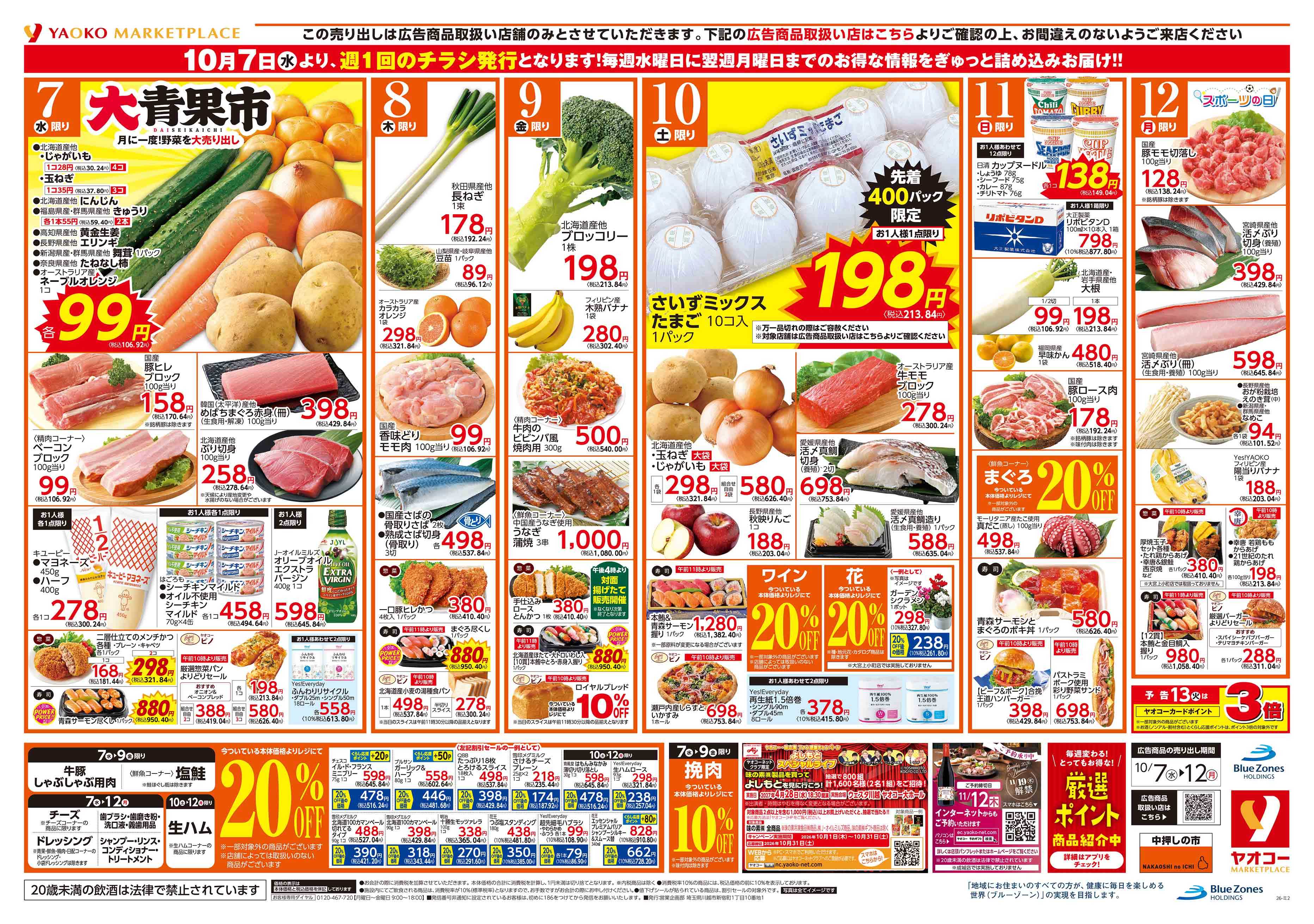 ユニモちはら台店 | 食生活提案型スーパーマーケット ヤオコー MARKETPLACE