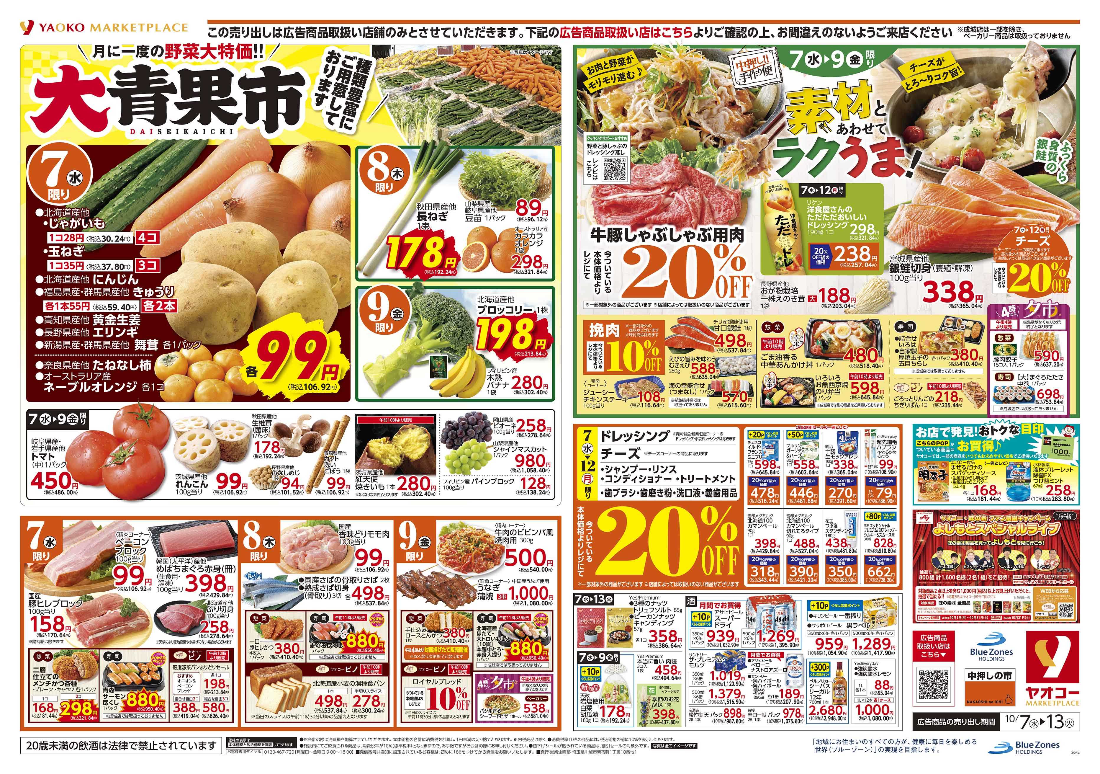 八千代緑が丘店 | 食生活提案型スーパーマーケット ヤオコー MARKETPLACE