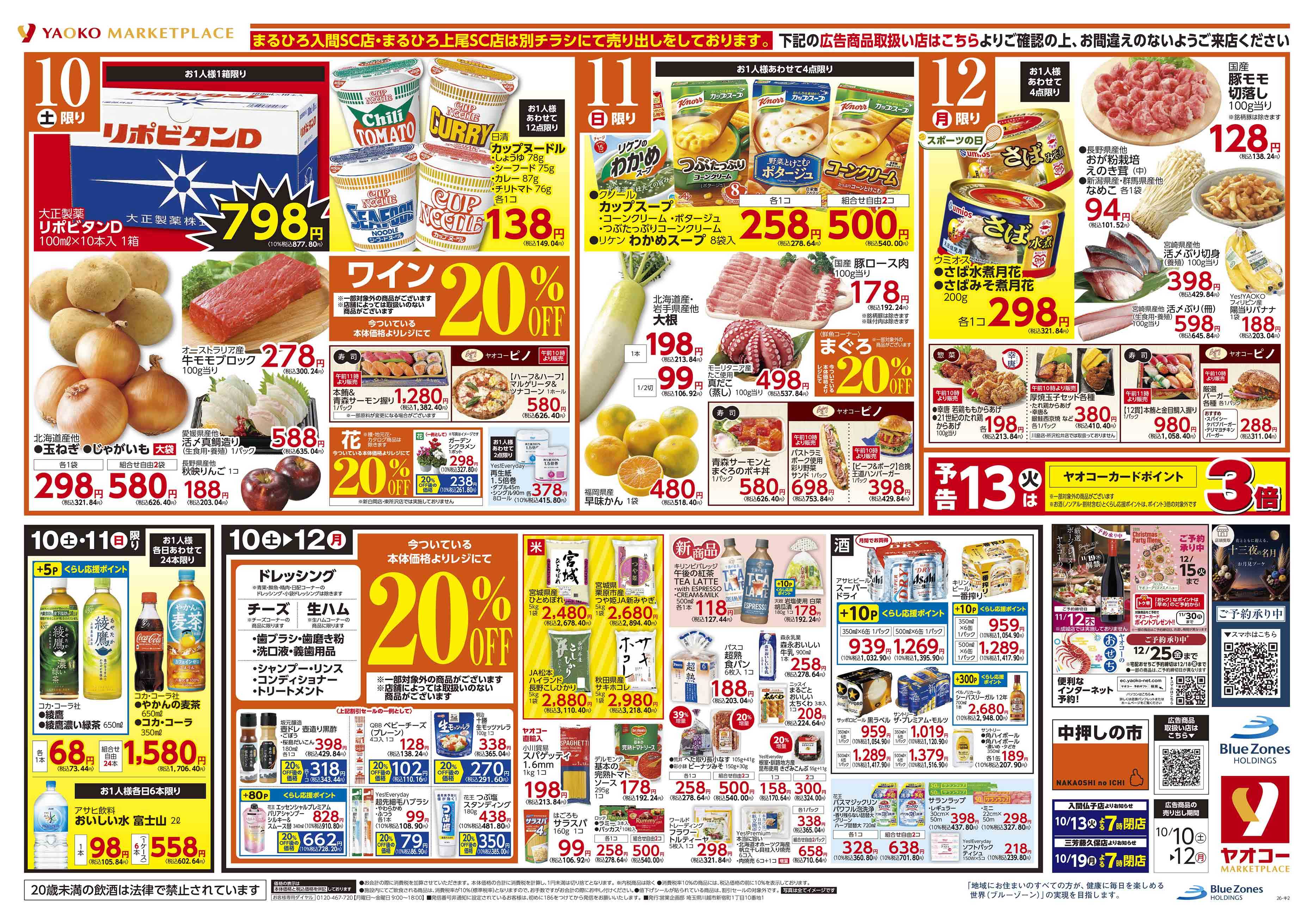 幸手店 | 食生活提案型スーパーマーケット ヤオコー MARKETPLACE