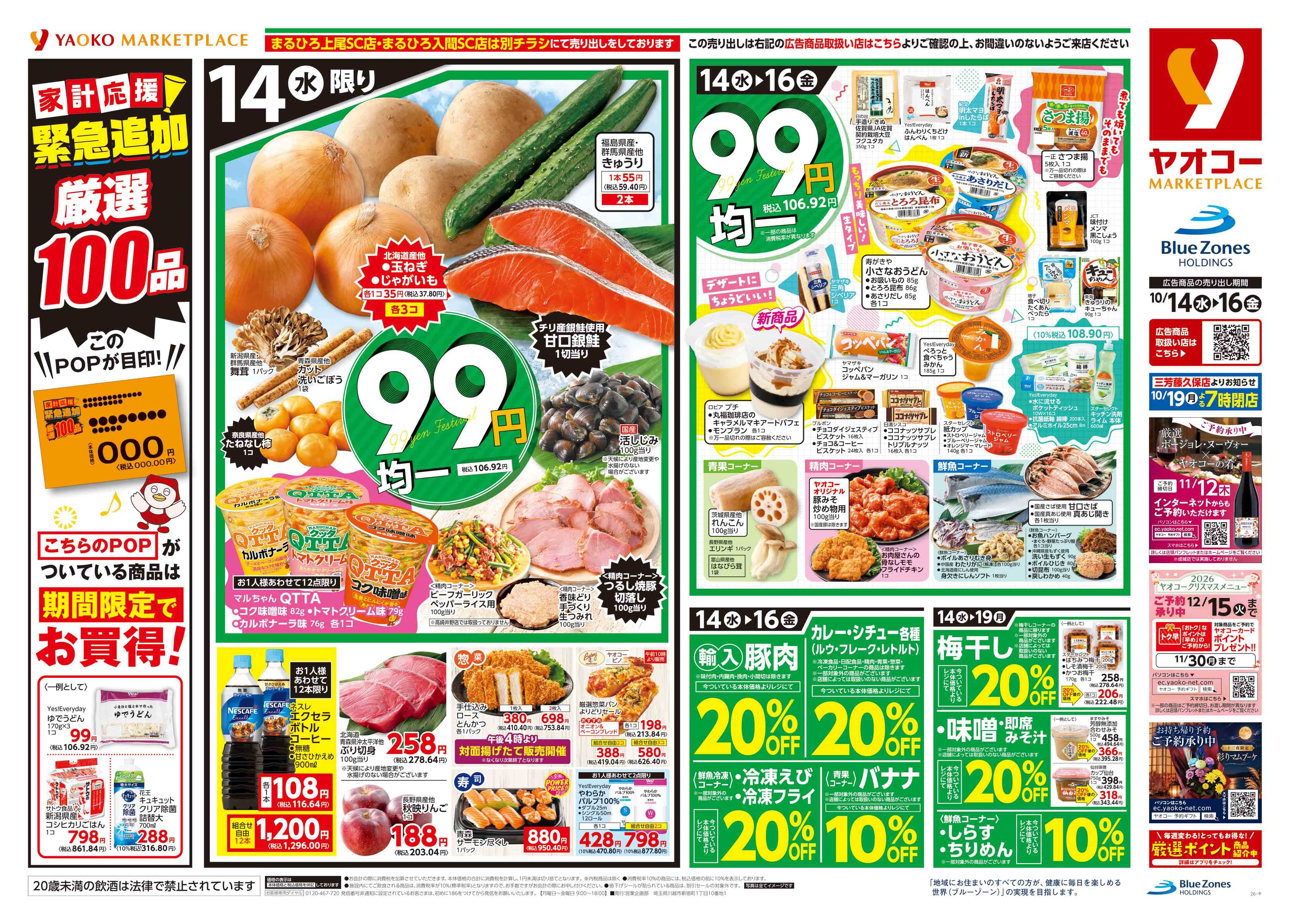 三芳藤久保店 | 食生活提案型スーパーマーケット ヤオコー MARKETPLACE