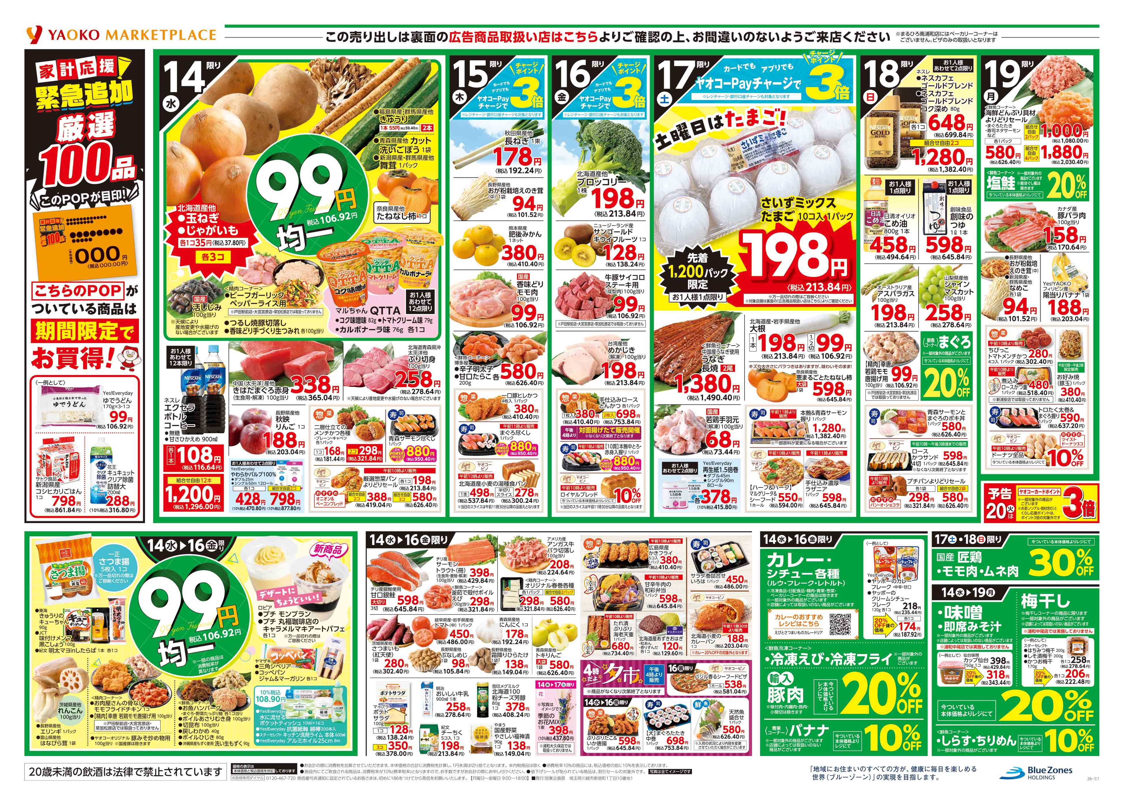 西大宮店 | 食生活提案型スーパーマーケット ヤオコー MARKETPLACE