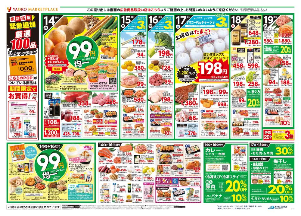 立川若葉町店（東京都） | チラシ・店舗情報 | ヤオコー MARKETPLACE
