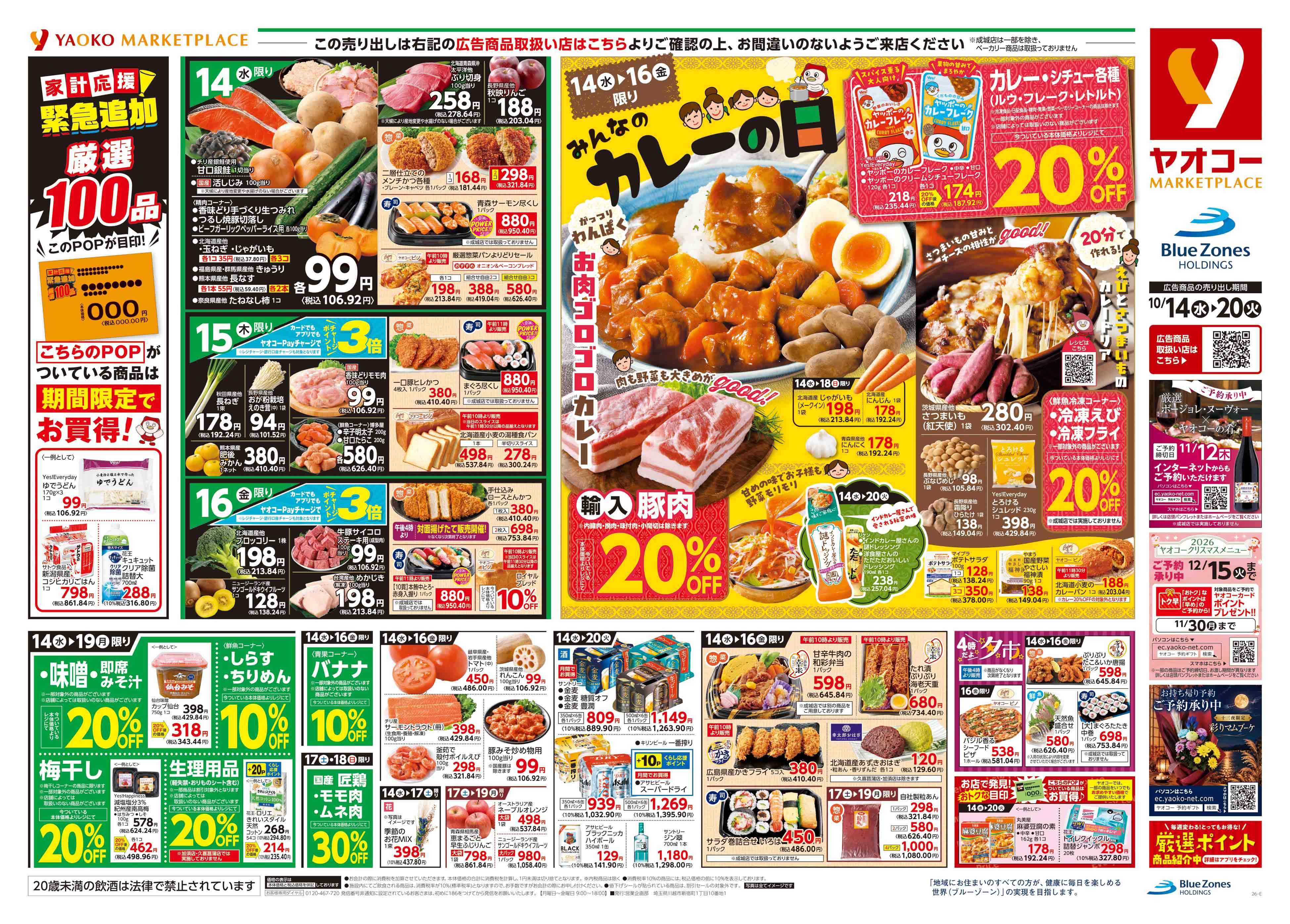 八王子鑓水店 | 食生活提案型スーパーマーケット ヤオコー MARKETPLACE