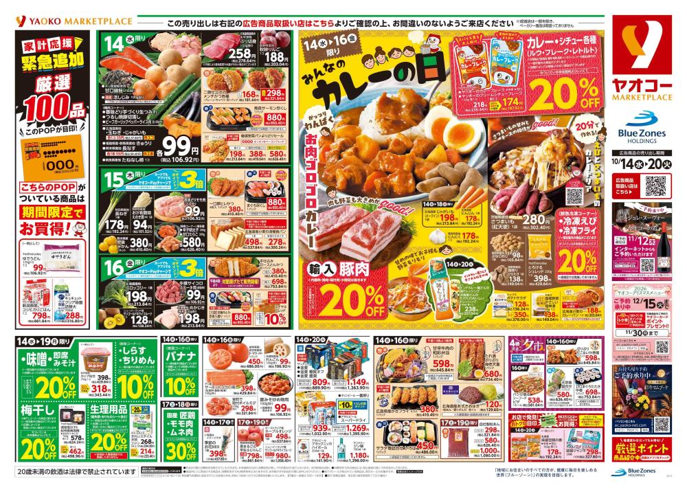 藤沢片瀬店（神奈川県） | チラシ・店舗情報 | ヤオコー MARKETPLACE