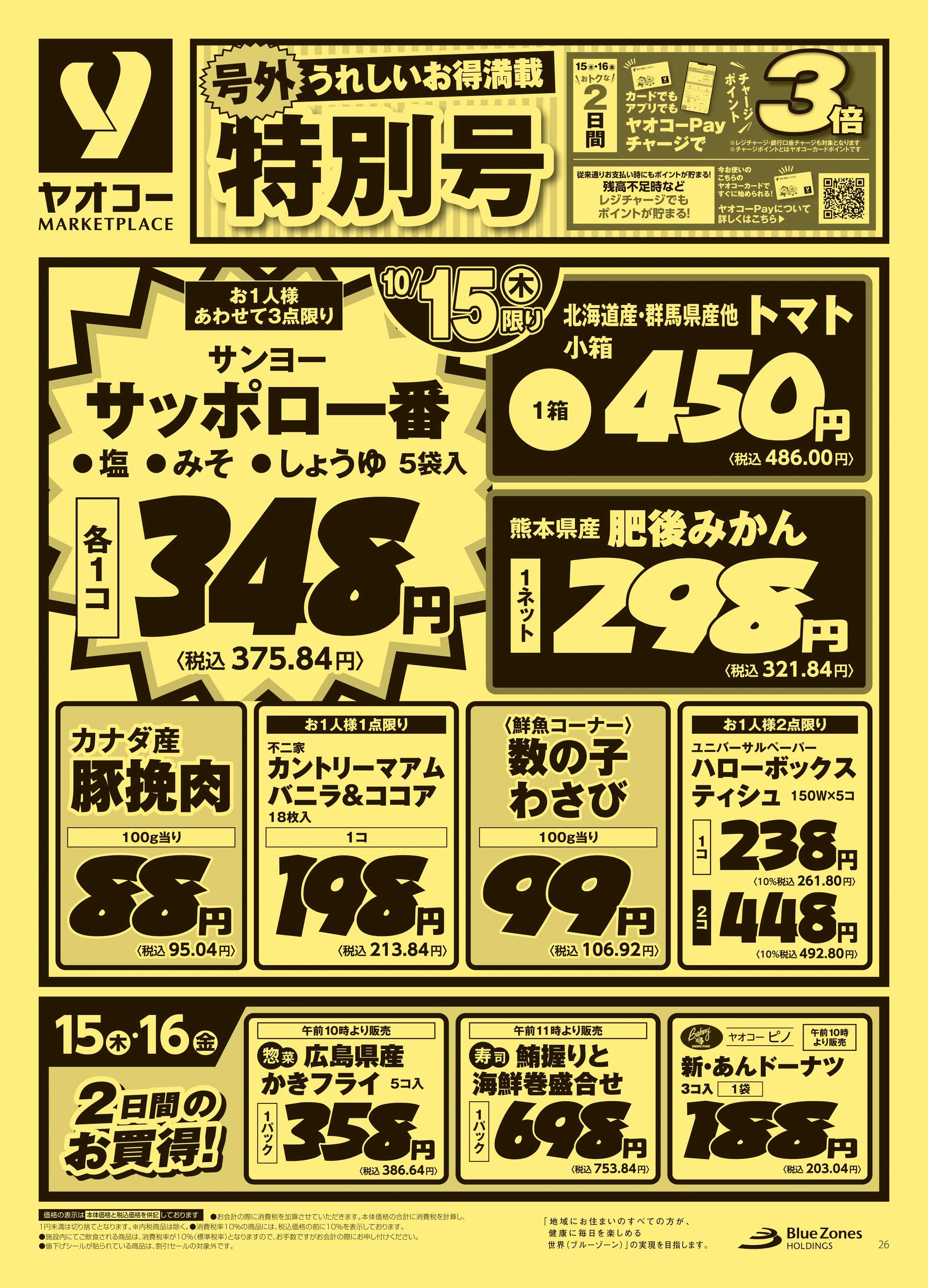 館林アゼリアモール店 | 食生活提案型スーパーマーケット ヤオコー