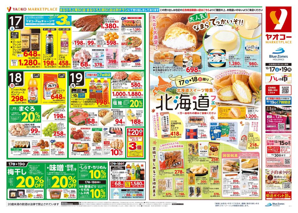 竜ヶ崎佐貫店（茨城県） | チラシ・店舗情報 | ヤオコー MARKETPLACE