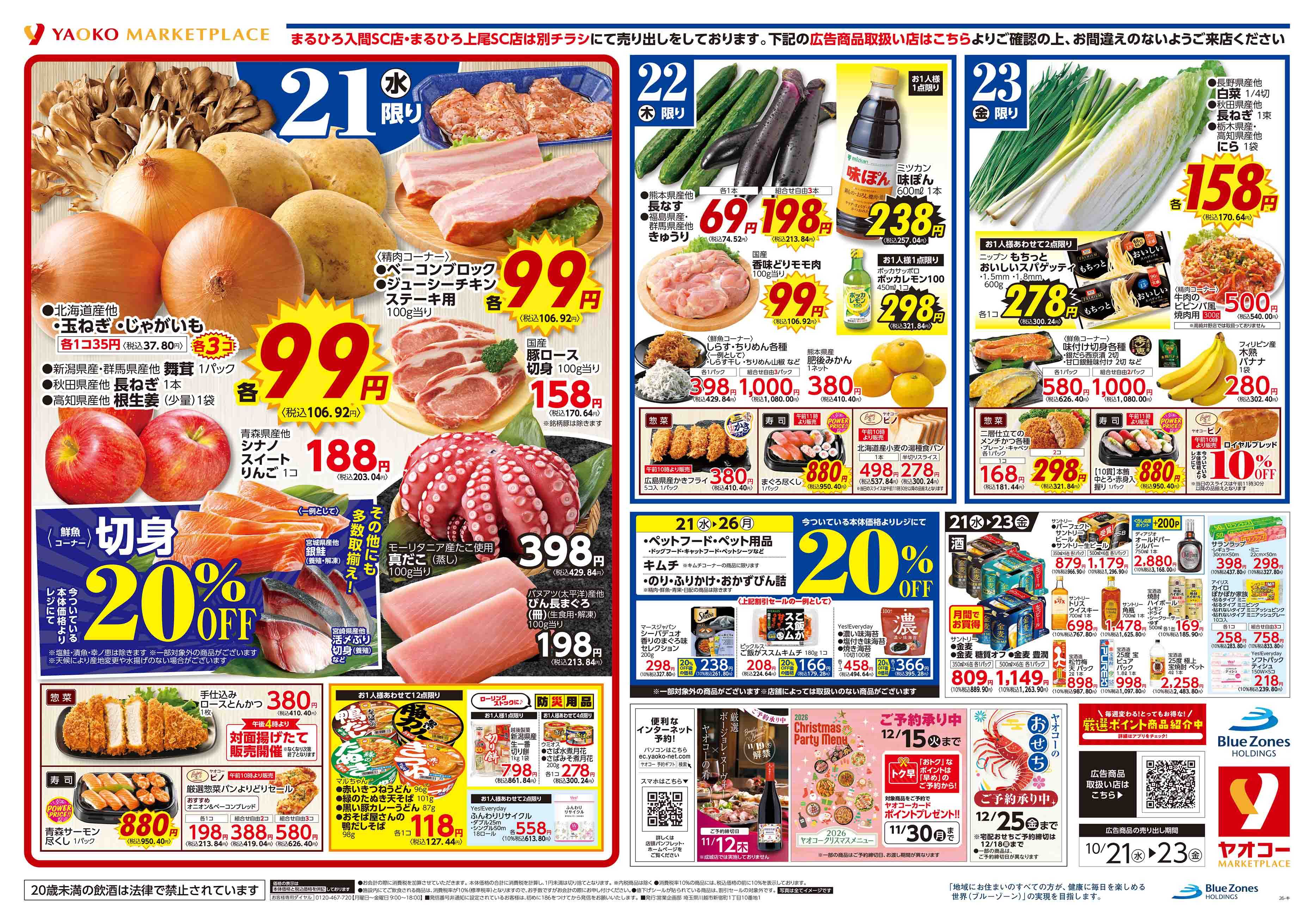 伊奈店 | 食生活提案型スーパーマーケット ヤオコー MARKETPLACE