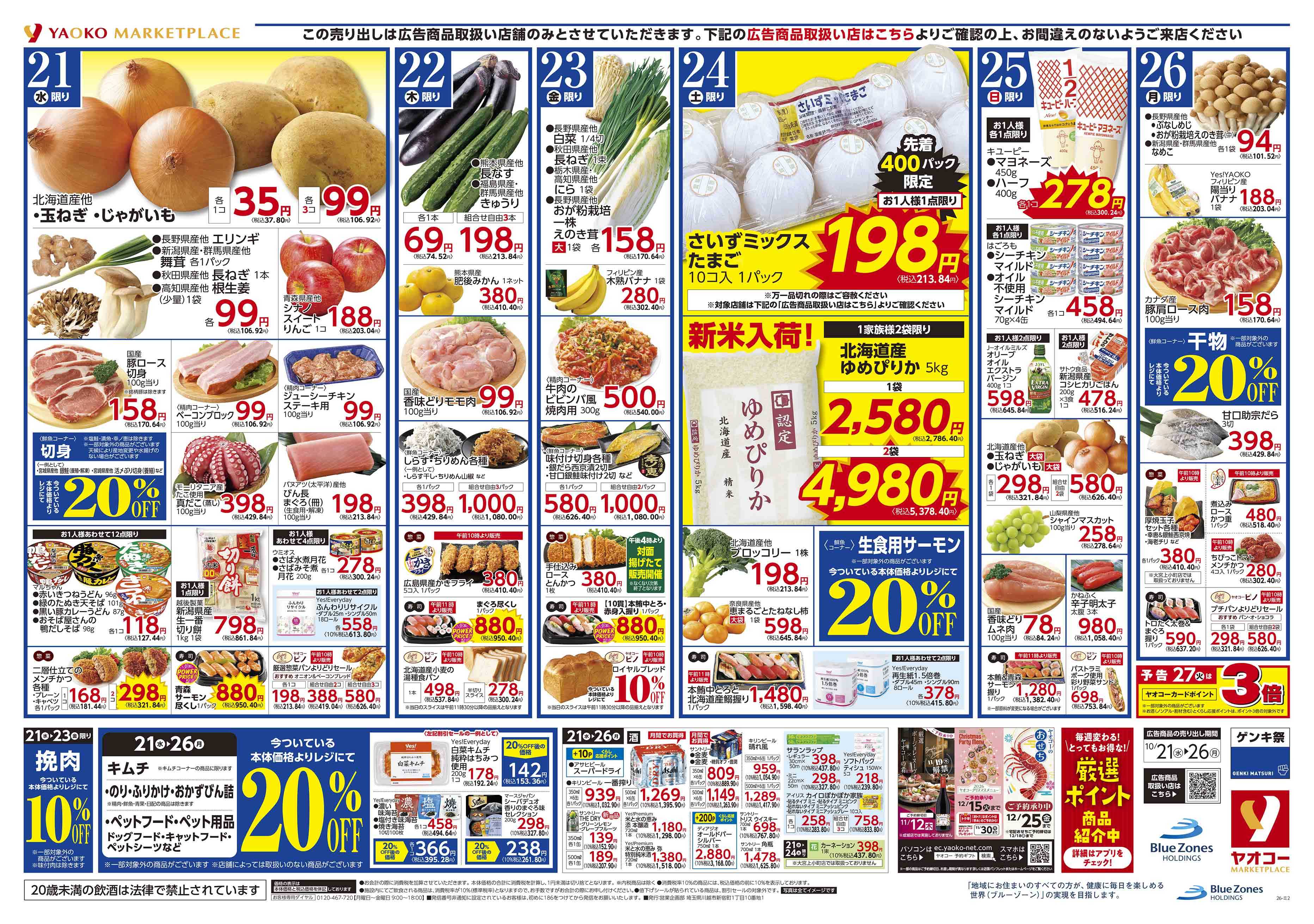 みつわ台店 | 食生活提案型スーパーマーケット ヤオコー MARKETPLACE