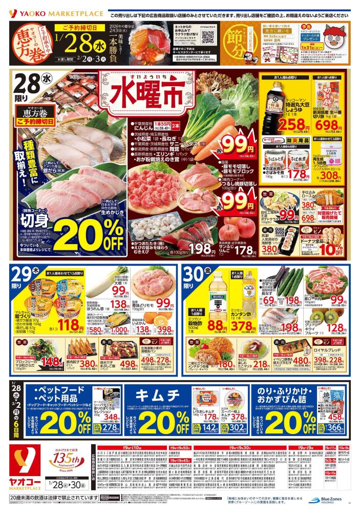 千葉ニュータウン店 | 食生活提案型スーパーマーケット ヤオコー